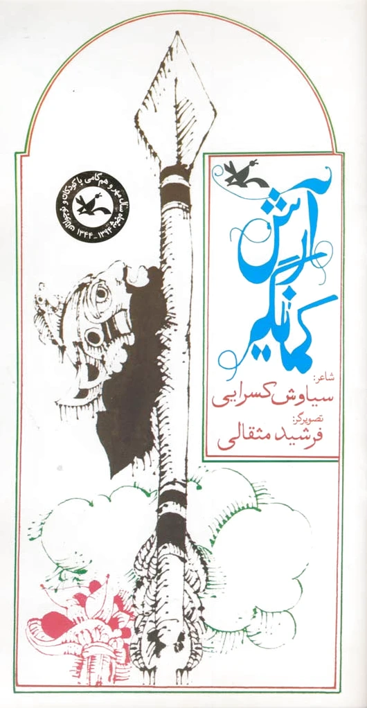 آرش کمانگیر