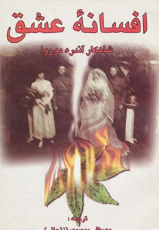 افسانه عشق