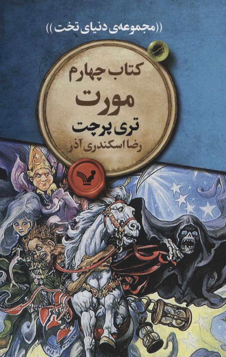 مورت