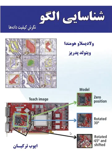 شناسایی الگو