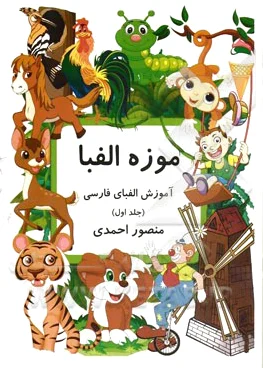 موزه الفبا (1)