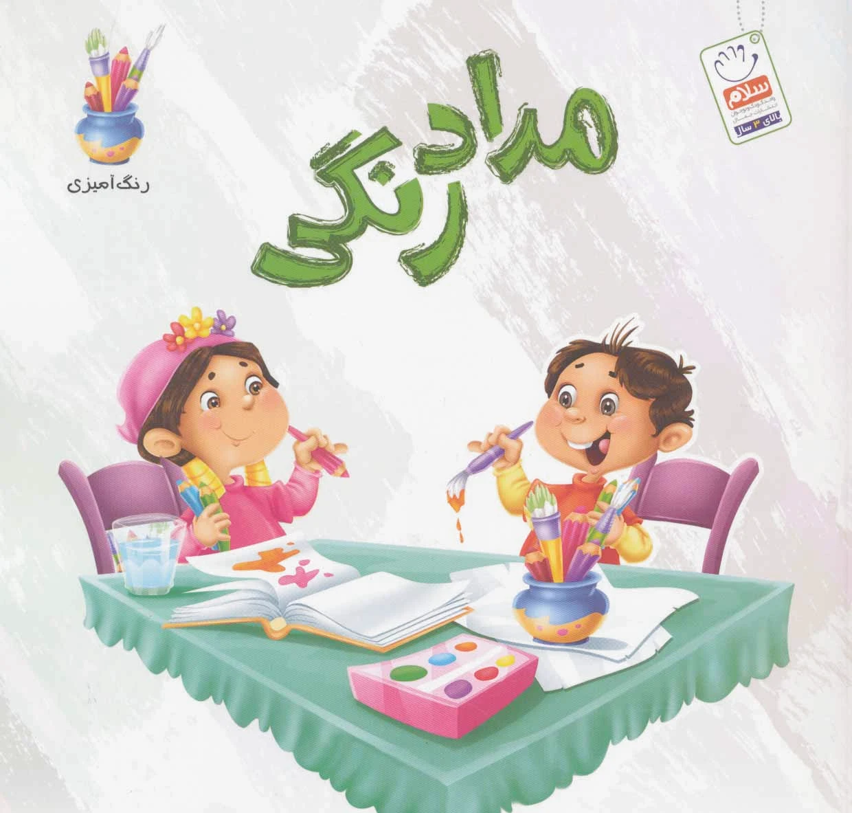 مدادرنگی
