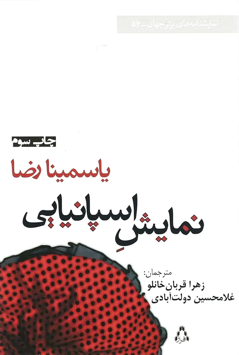 نمایش اسپانیایی