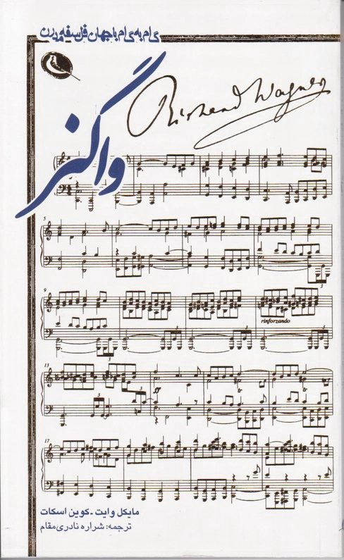 واگنر