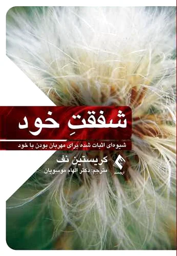 شفقت خود