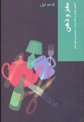 مغز و ذهن