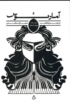 آمادئوس
