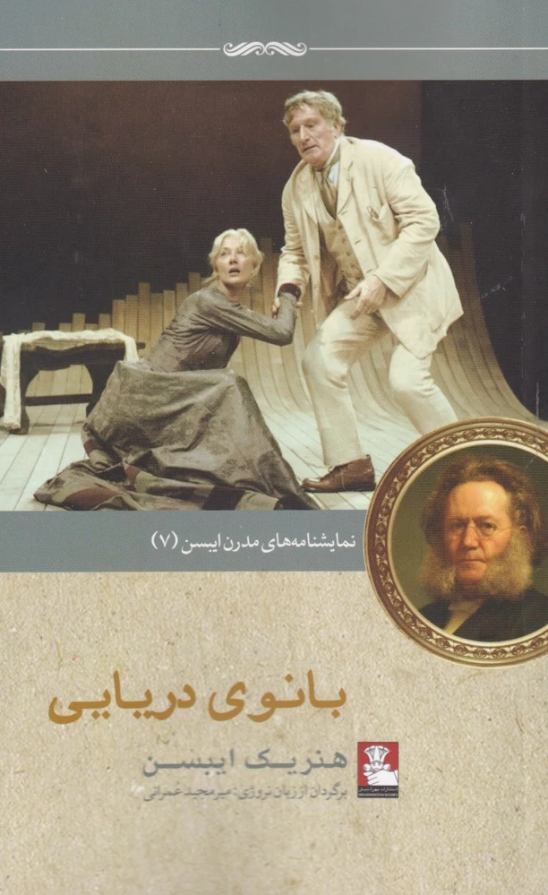 بانوی دریایی