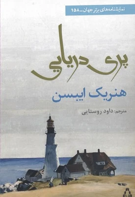پری دریایی