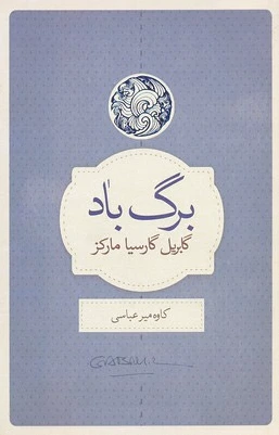 برگ باد
