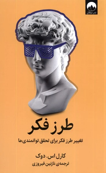 طرز فکر