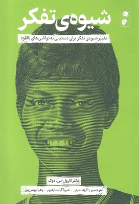 شیوه ی تفکر