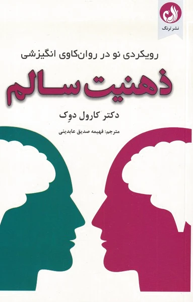 ذهنیت سالم