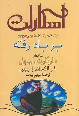 اسکارلت - 2 جلدی