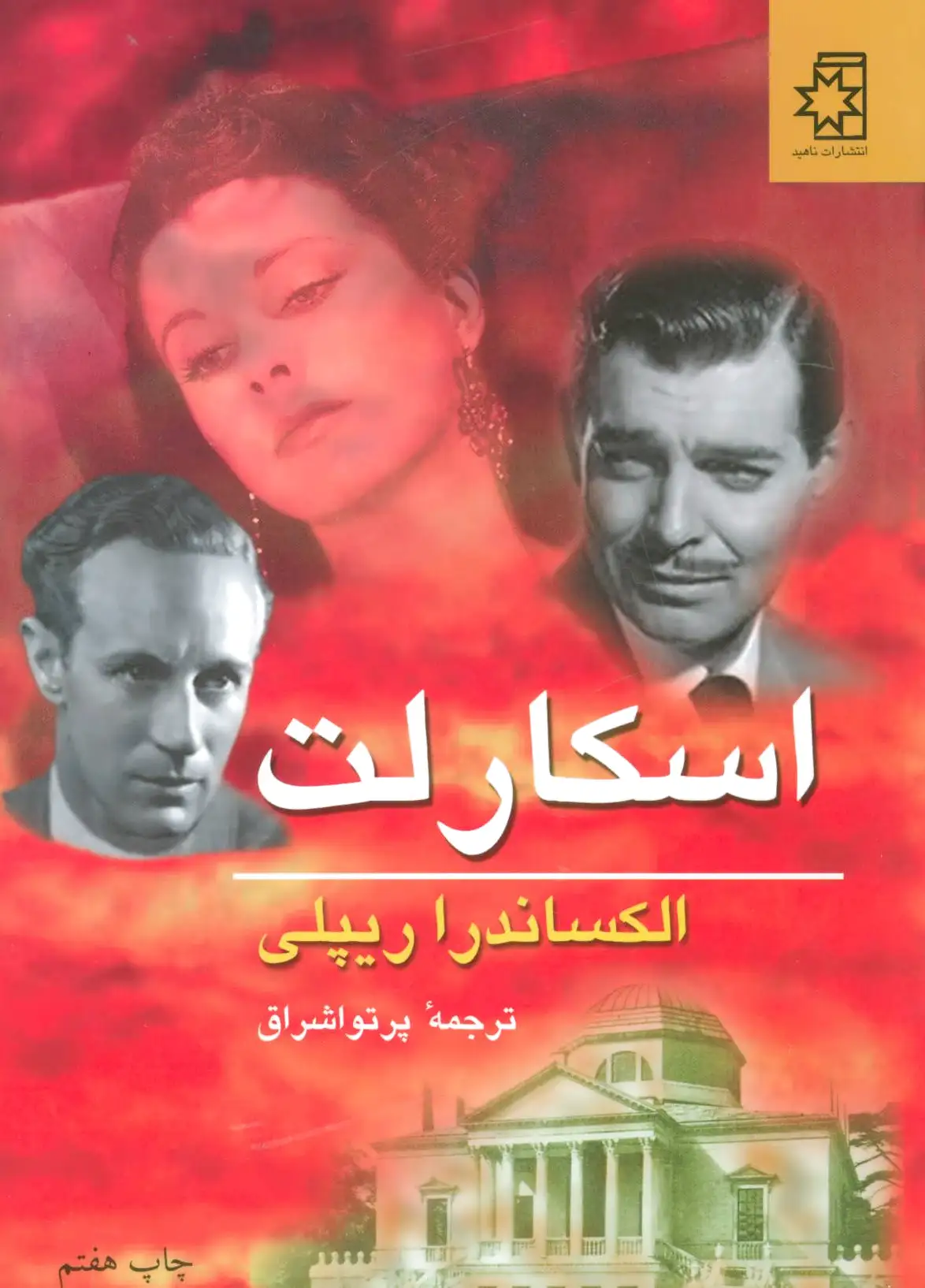اسکارلت - 2 جلدی