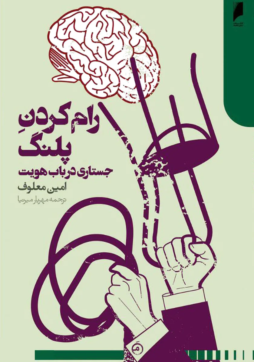 رام کردن پلنگ