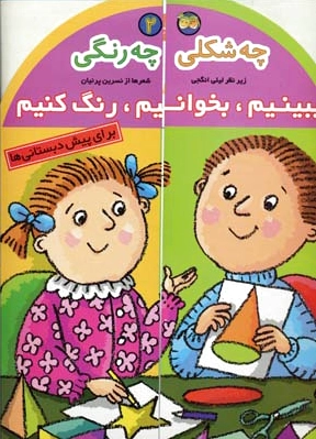 چه شکلی چه رنگی
