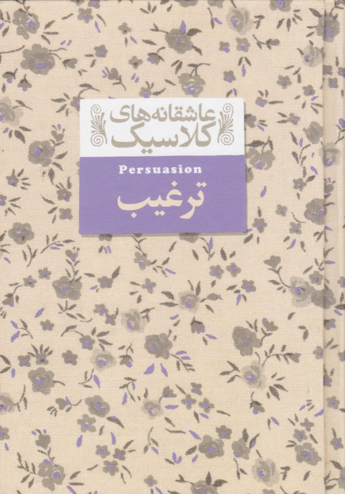 ترغیب