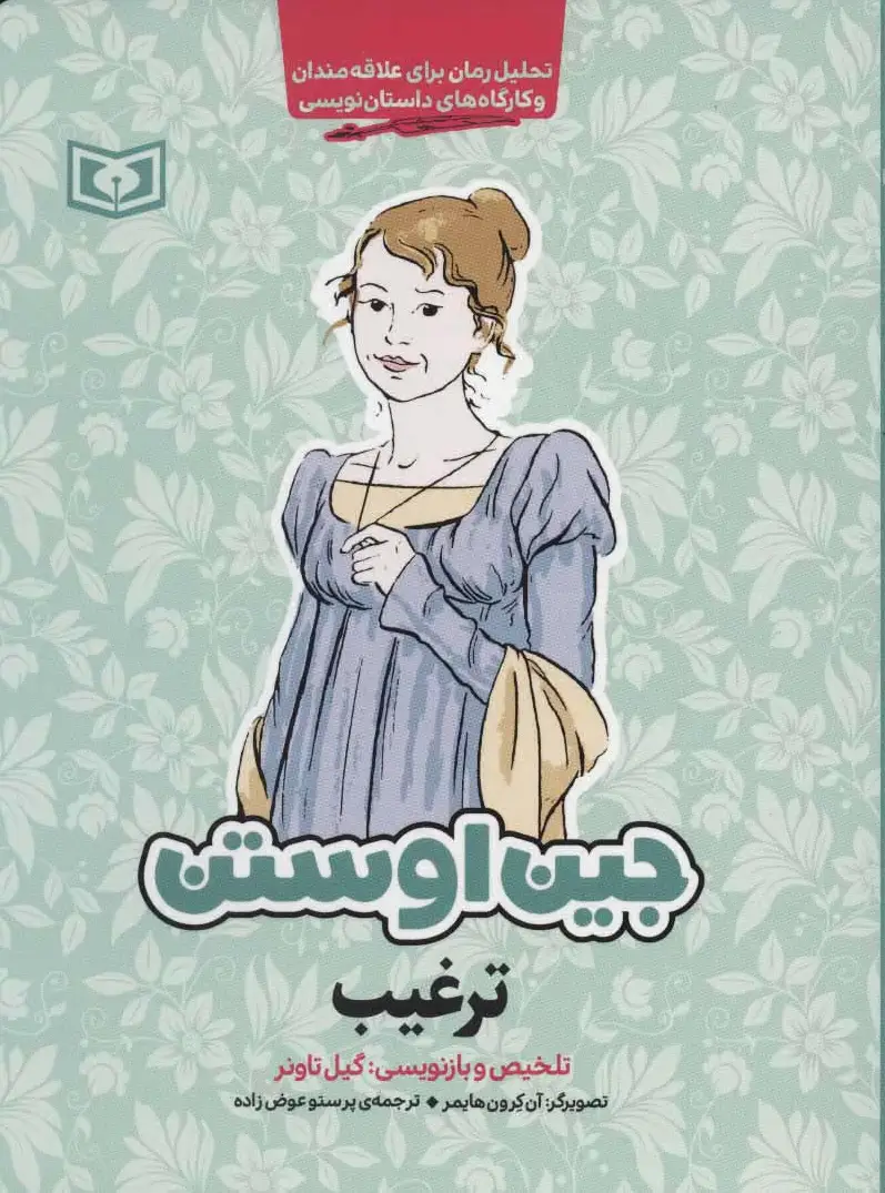 ترغیب