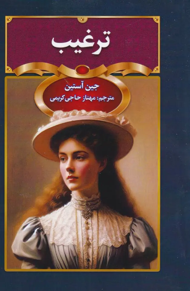 ترغیب