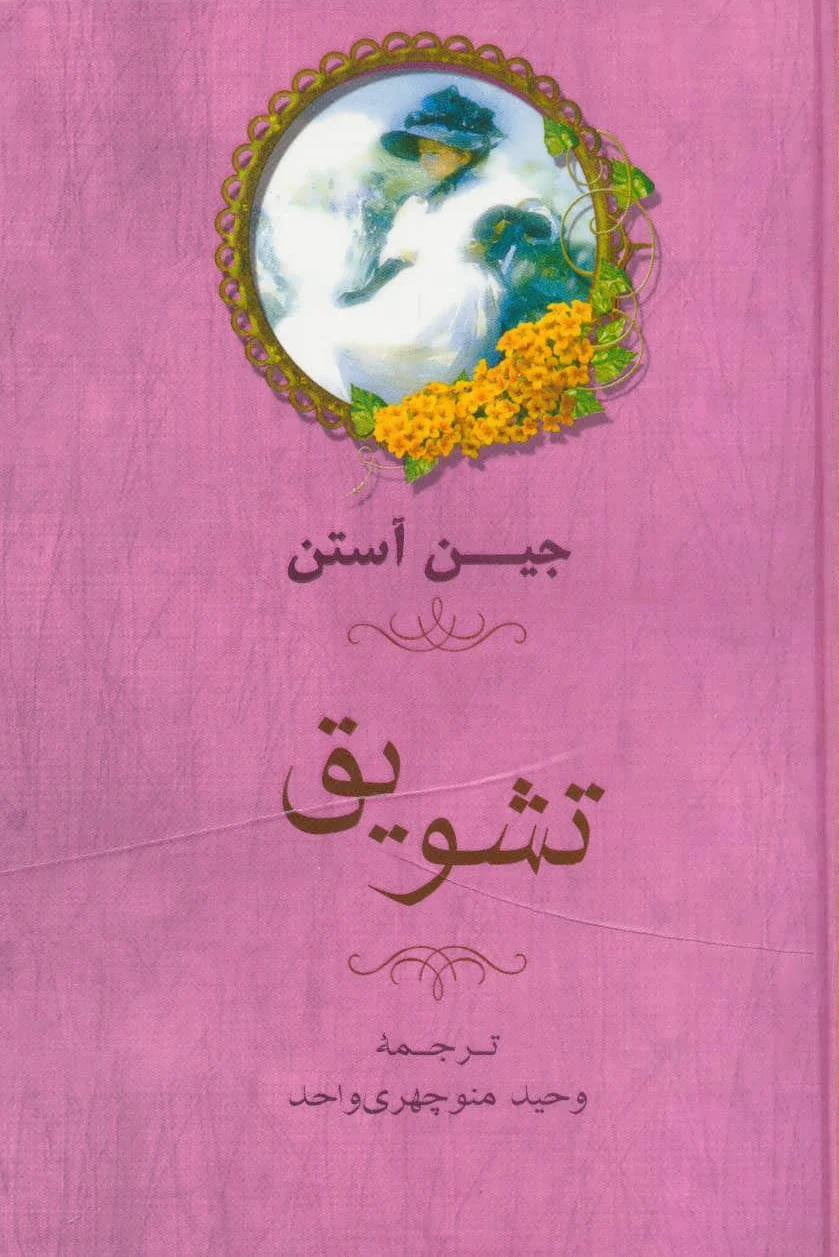 تشویق