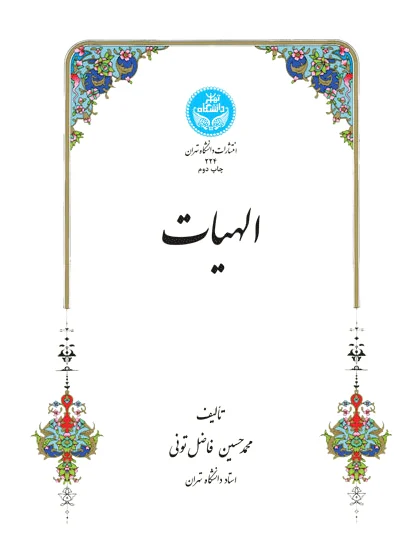 الهیات