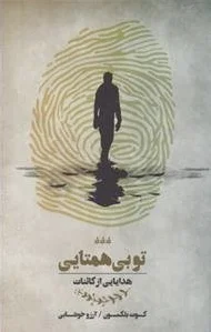 تو بی همتایی
