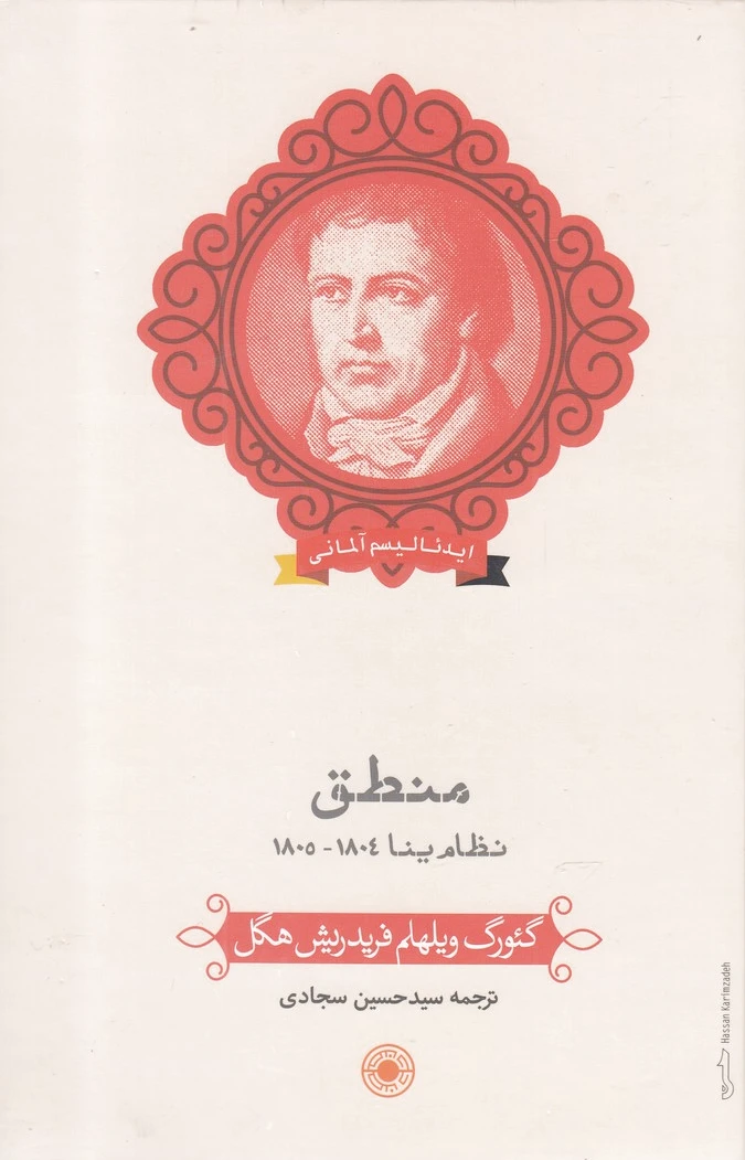 منطق