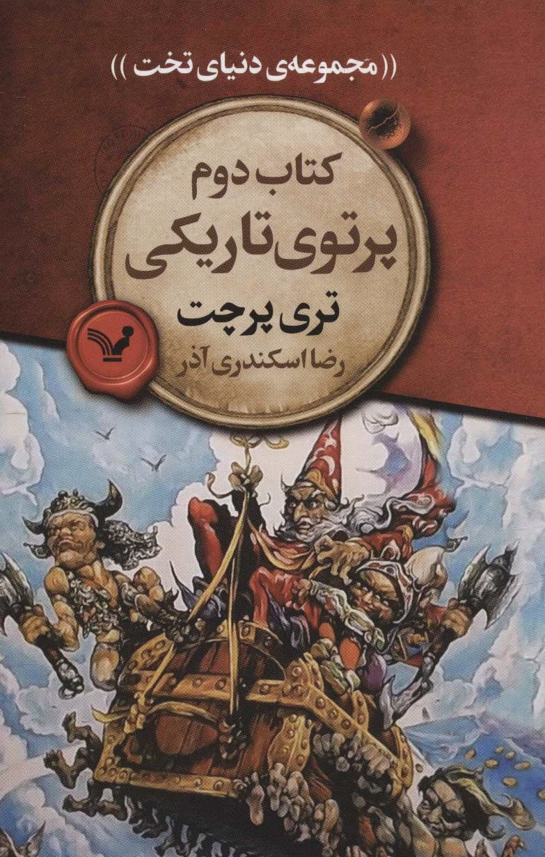 پرتوی تاریکی