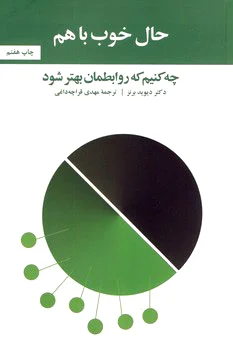 حال خوب با هم