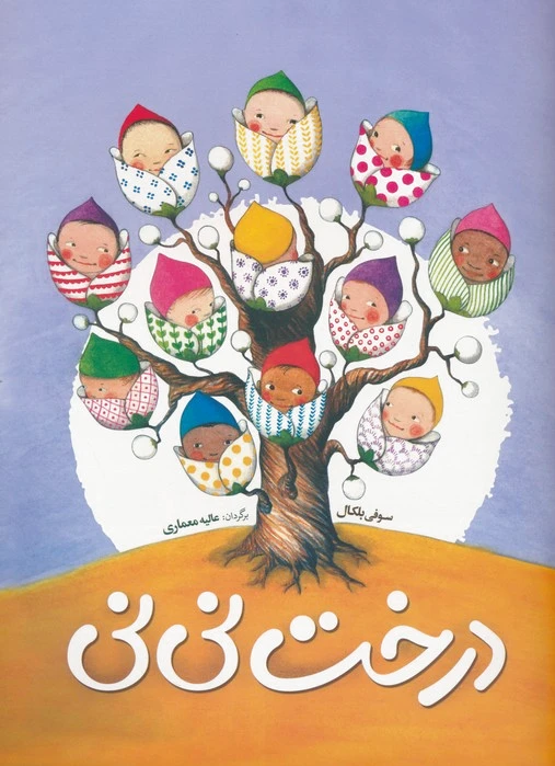 درخت نی نی