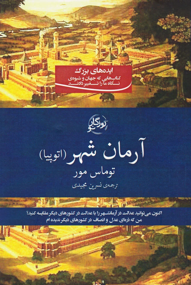 آرمان شهر
