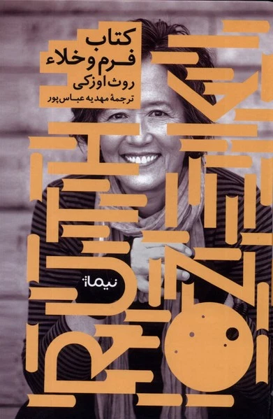 فرم و خلاء