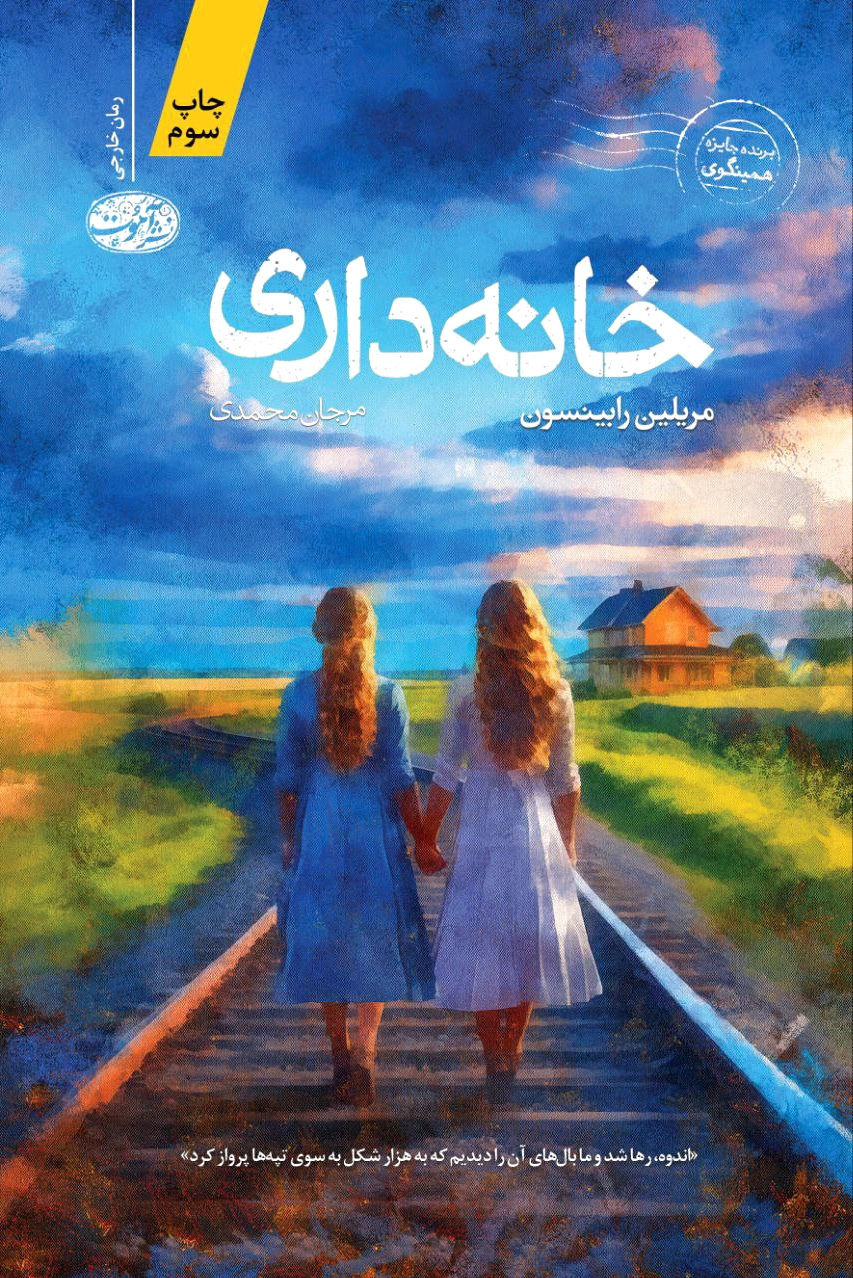 خانه داری