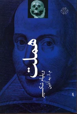 هملت