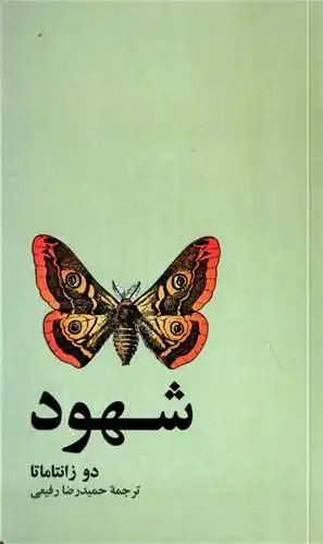 شهود