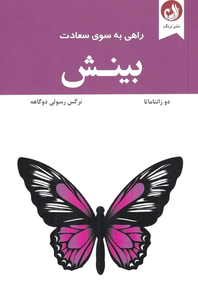بینش