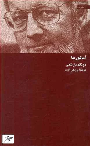 آماتورها (رقعی)