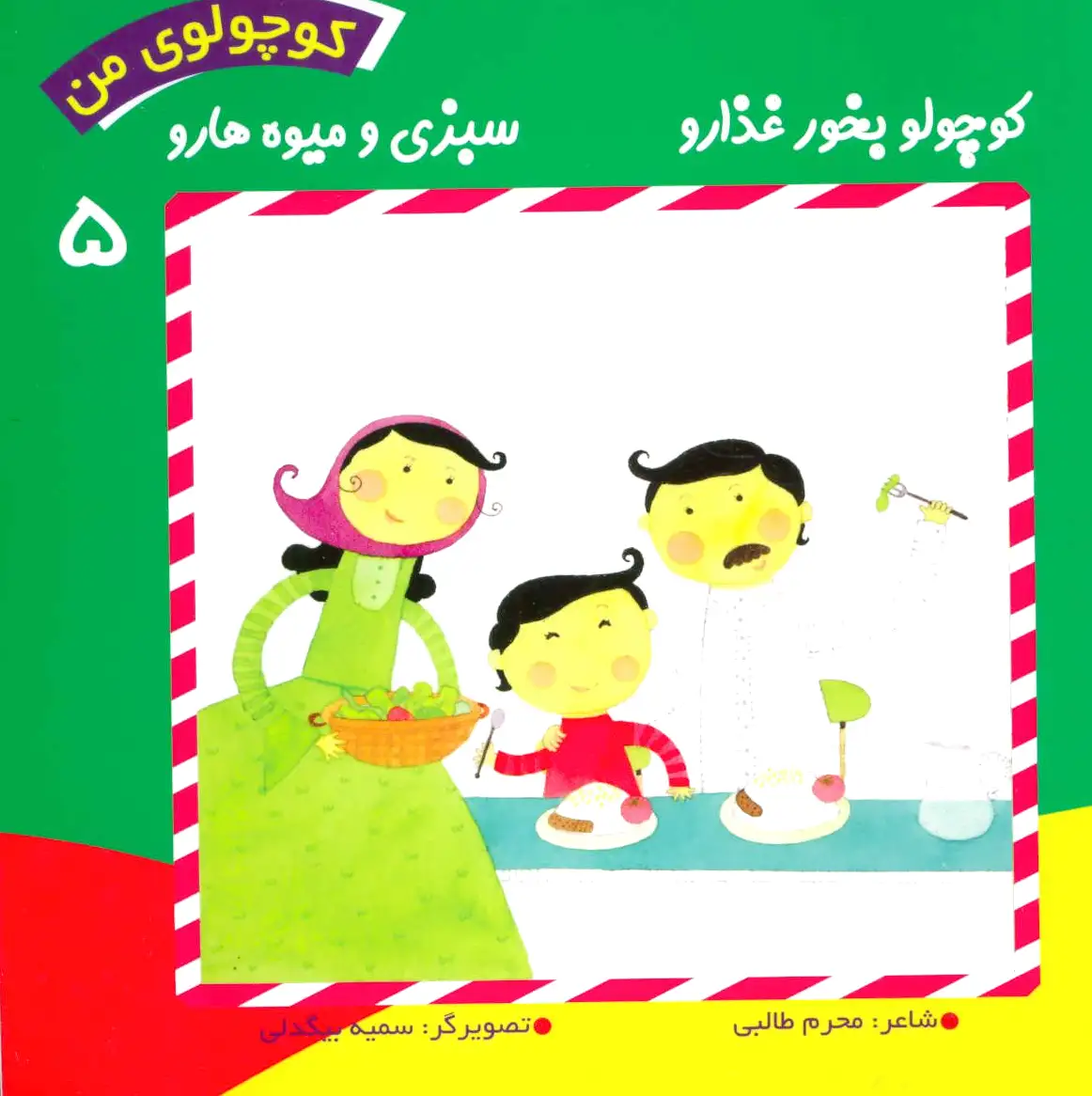 کوچولوی من 5