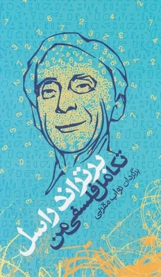 تکامل فلسفی من