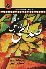 صدای دانش
