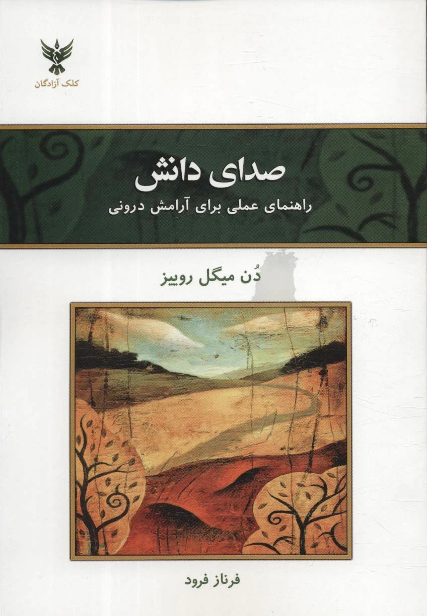 صدای دانش