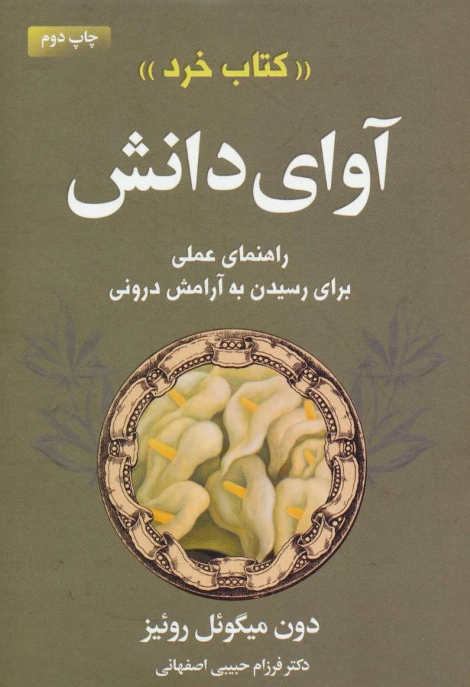 آوای دانش