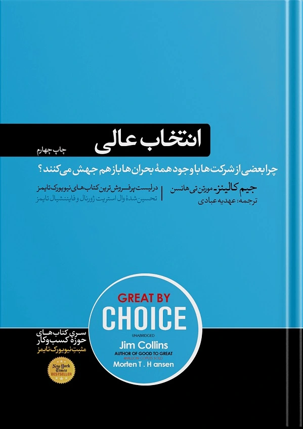 انتخاب عالی