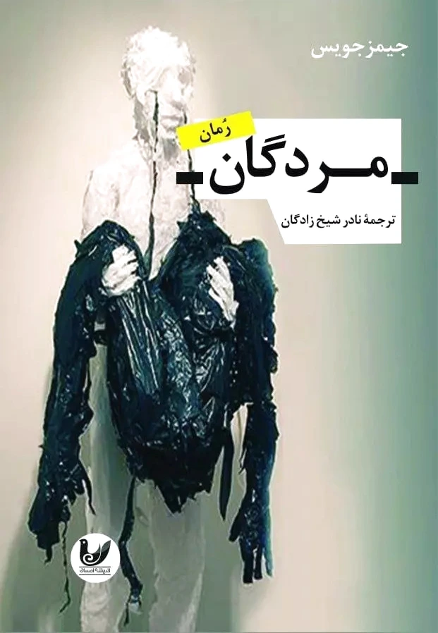 مردگان?