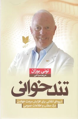 تندخوانی