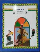 بز و میش
