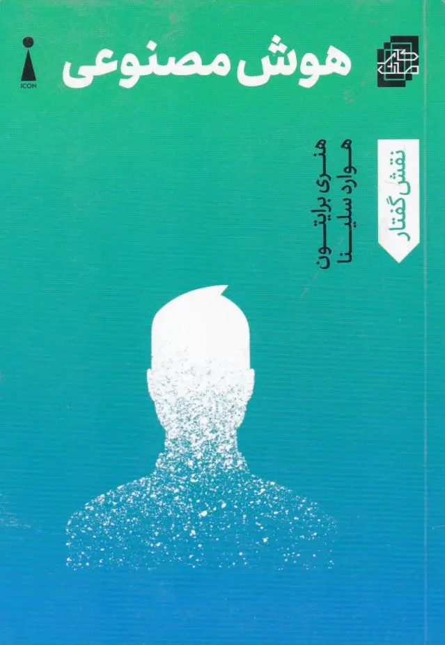 هوش مصنوعی