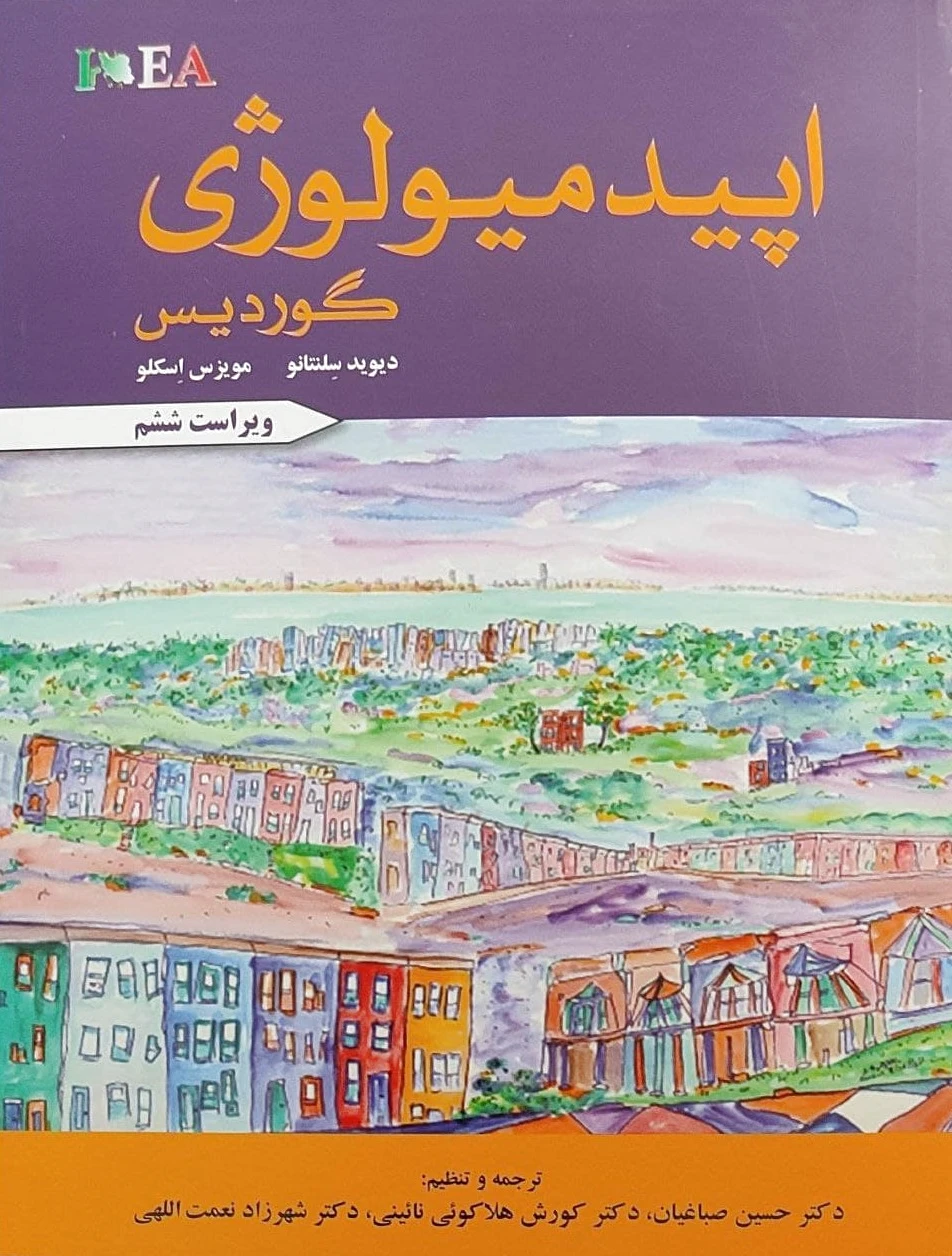 اپیدمیولوژی گوردیس