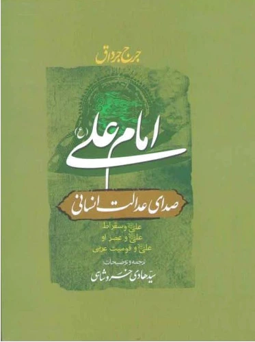 امام علی
